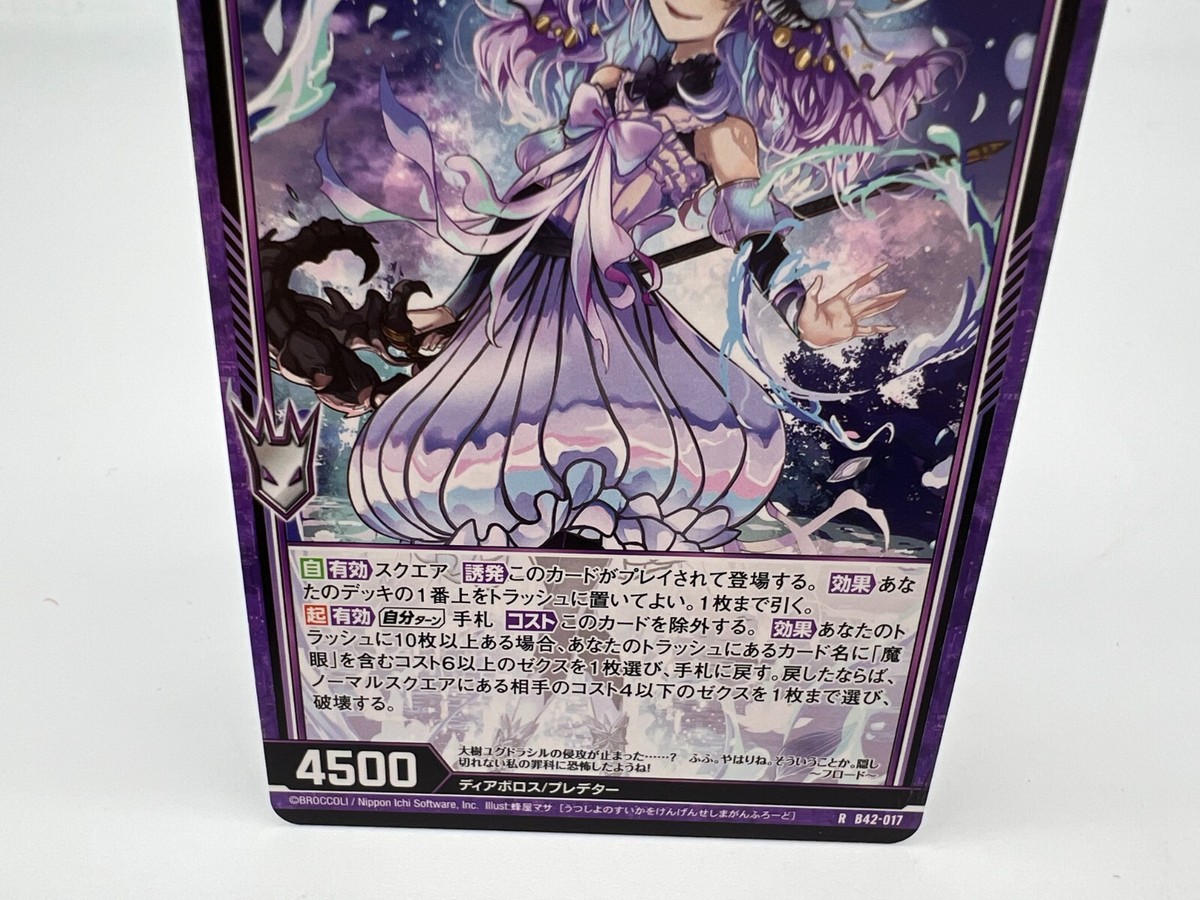 Z/X Zillions of enemy X card BROCCOLI R B42-017 Japanese Rare F/S