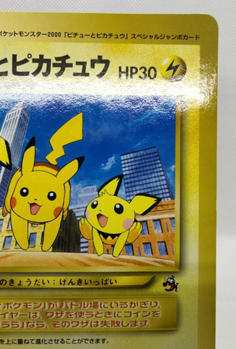 Pichu And Pikachu Jumbo Corocoro Movie Promo 1996 LP Japanese Pokemon Card - Picture 9 of 15