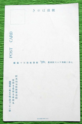 Japan old Postcard African route New shipbuilding 15,000 ton, 21 knot, 1940? - Picture 4 of 5