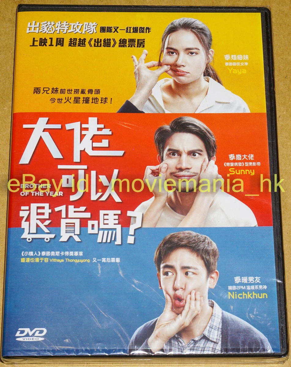 Brother of the year full movie shop eng sub