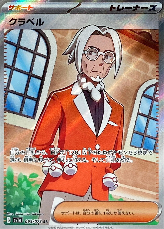 093-073-SV1A-B - Pokemon Card - Japanese - Clavell - SR z 1 | eBay