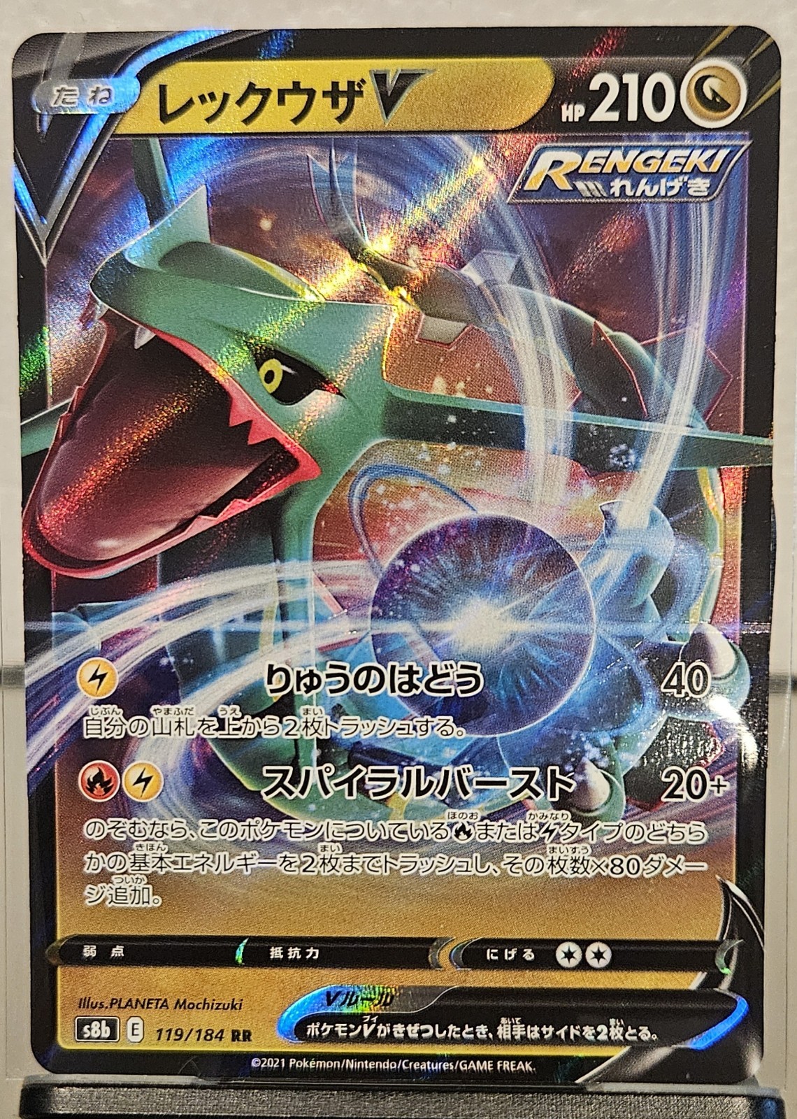 Rayquaza V RR 119/184 S8b VMAX Climax - Pokemon Card Japanese