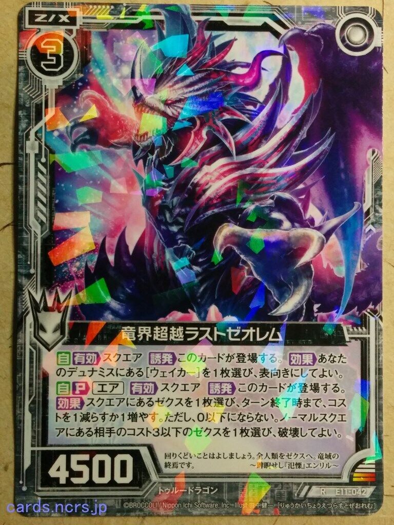 Z/X Zillions of Enemy X Z/X R-E11-042 R Last Theorem Dragon World 