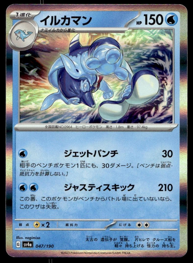PALAFIN 047/190 SHINY TREASURE EX POKEMON JAPANESE HOLO NM/M
