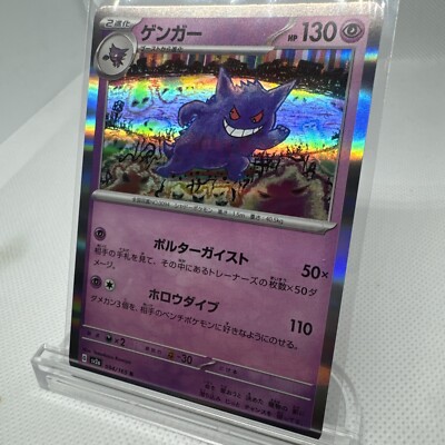 2023 Near Mint Pokemon Gengar 094/165 Holo 151 SV2a Japanese | eBay