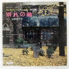 YAMANE MIYOKO SONG OF FAREWEL TOSHIBA jco1035 Japan VINYL 10