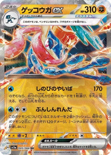 Greninja Ex 045/066 Sv5a: Crimson Haze