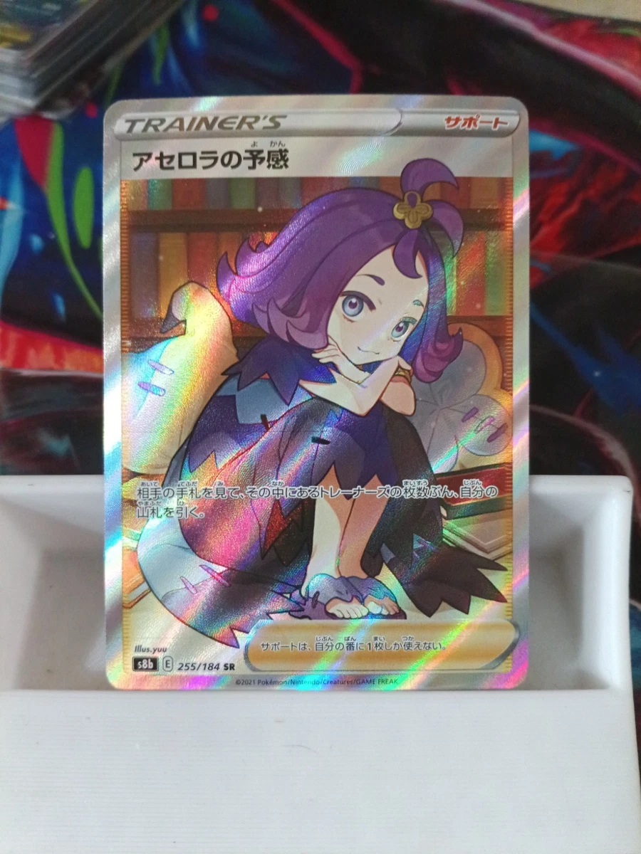 Acerola's Premonition 255/184 S8b: Vmax Climax for sale | eBay