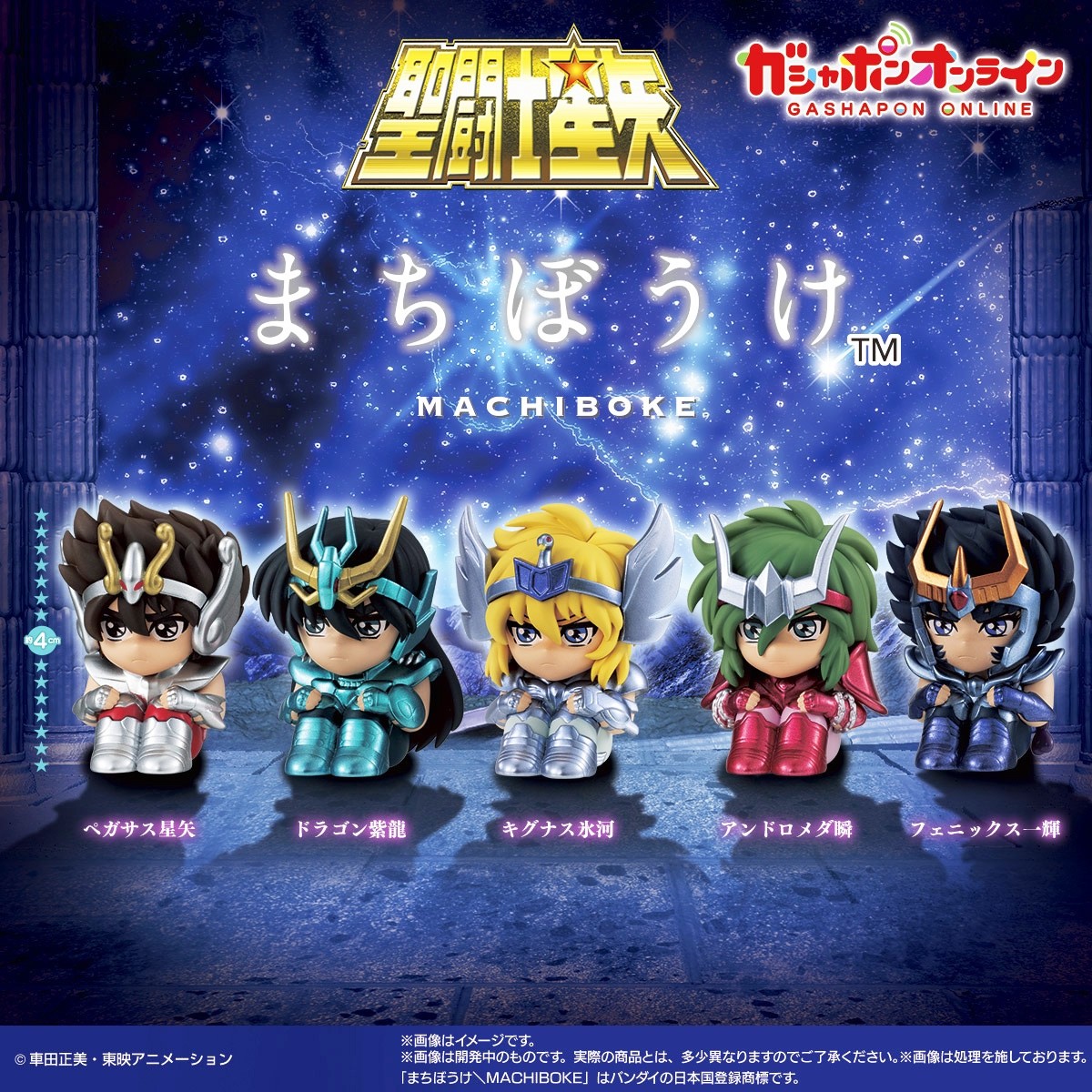 Saint Seiya: Machiboke | Bandai Gashapon Capsule Toy | eBay