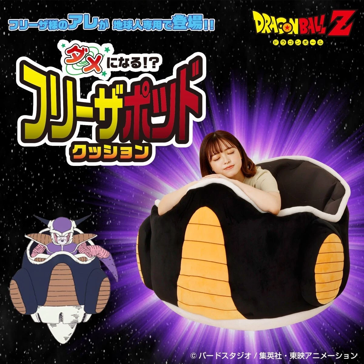 Dragon Ball Z Premium Bandai Limited Freeza Pod Big Cushion Plush