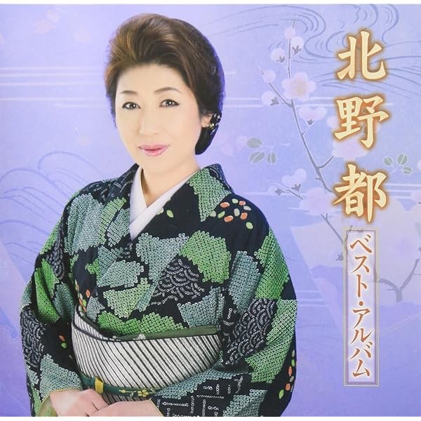 Miyako Kitano 25th Anniversary Album Best Top Trending Exclusive Premium