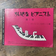 K-1161 Small Pianist Volume 1 Jane S. Bastien / Piano Sheet Music