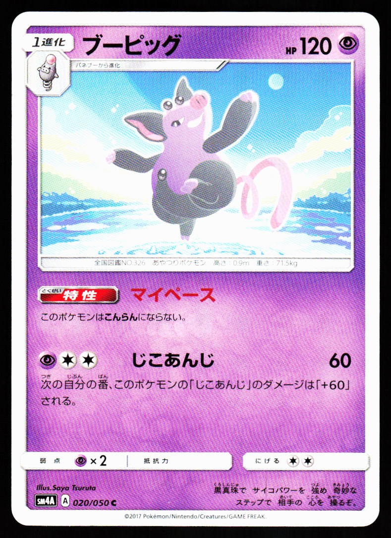 Grumpig 020/050 Common Ultradimensional Beasts Pokemon Japanese Near Mint