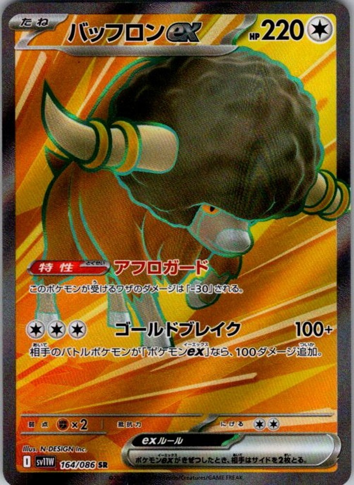 Pokemon Japan SV11W: White Flare Bouffalant ex 164/086 NM Holofoil