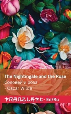 The Nightingale and the Rose / Соловей