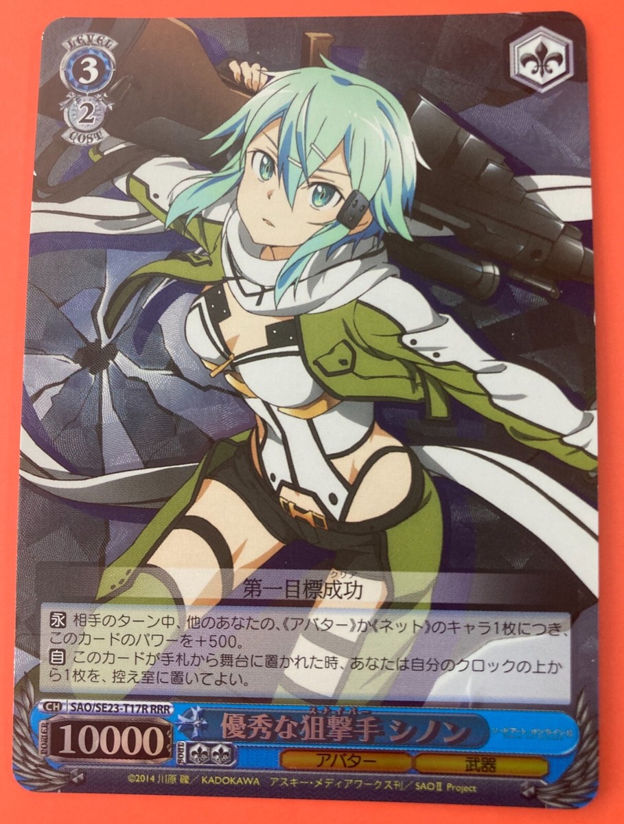 SAO 10thAnniversary GGO最強のスナイパー シノン Weiss Schwarz/Sword