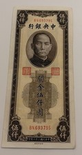 1947 P352 Post WWII 5000 Central Bank of China Customs Gold Units Banknote