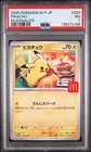 2025 POKEMON JPN M-P PROMO MCDONALD'S #020 PIKACHU PSA 7