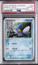 ミズゴロウ 020/ADV-P セブンイレブン プロモ Mudkip Mudkip 020/ADV-P Adv-P Promotional Cards for sale | eBay