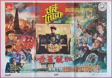 Reign Behind a Curtain (1983) Thai Movie Poster Hong Kong Film Original 
