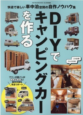 Building a DIY Camper (ONE PUBLISHING MOOK Dooper! (Special Edition) from Japan