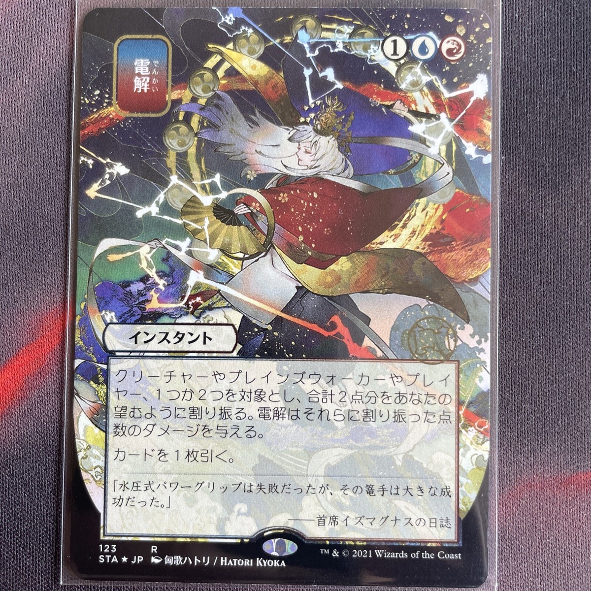 MTG Strixhaven Mystical Archive JPN 123 Electrolyze Borderless | eBay