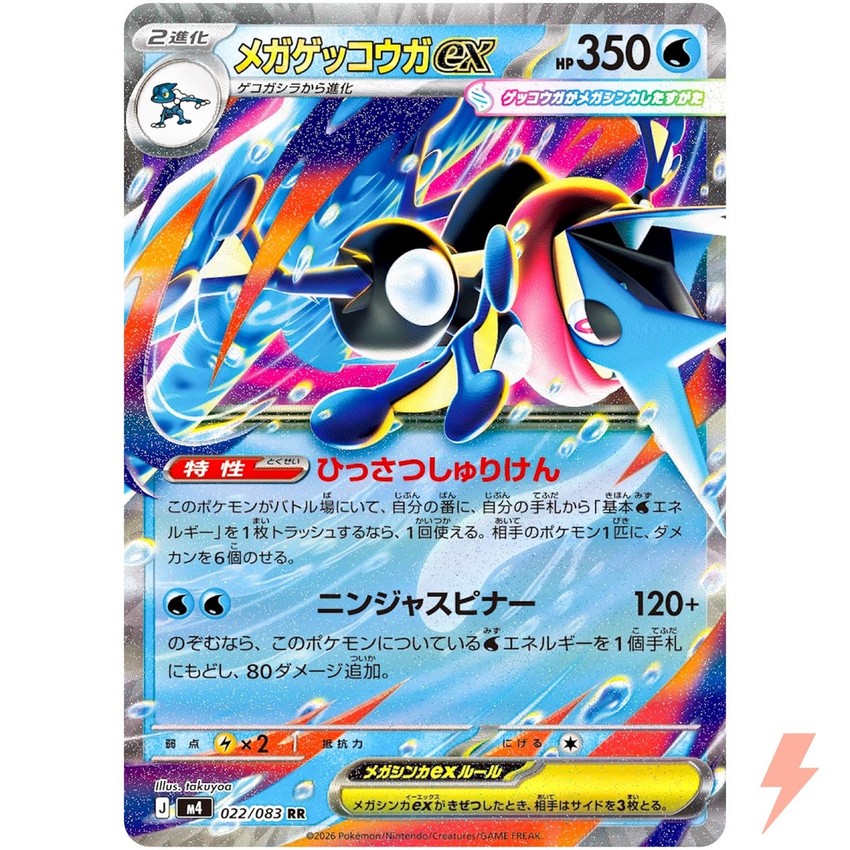 Mega Greninja ex RR 022/083 M4 Ninja Spinner - Pokemon Card
