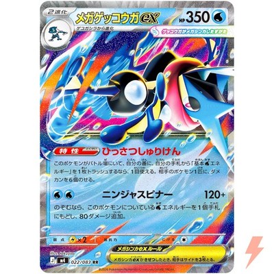 Mega Greninja ex RR 022/083 M4 Ninja Spinner - Pokemon Card Japanese MEGA