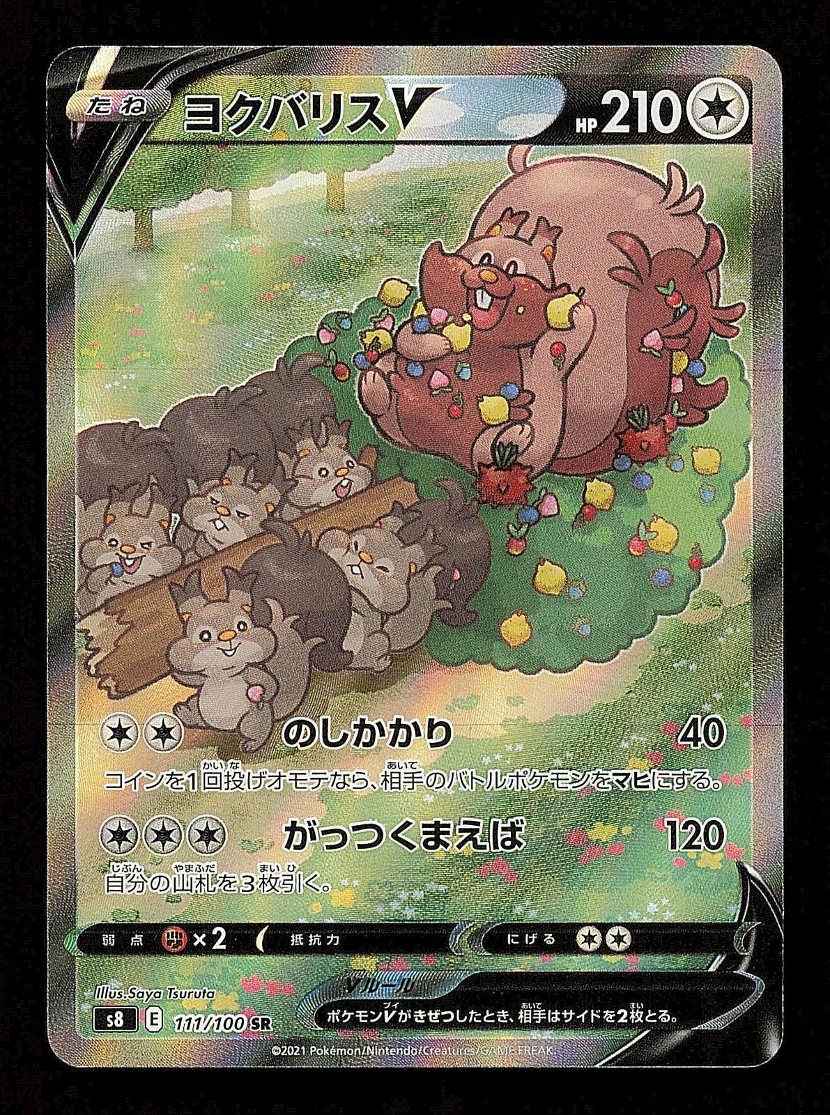 Greedent V 111/100 - Fusion Arts S8 - Japanese Holo Super Rare - Pokemon - NM