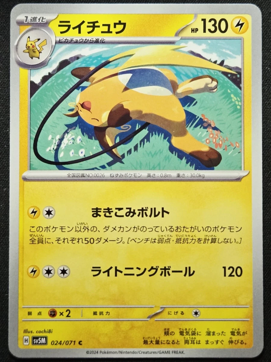 Raichu 024/071 Sv5m: Cyber Judge for sale | eBay