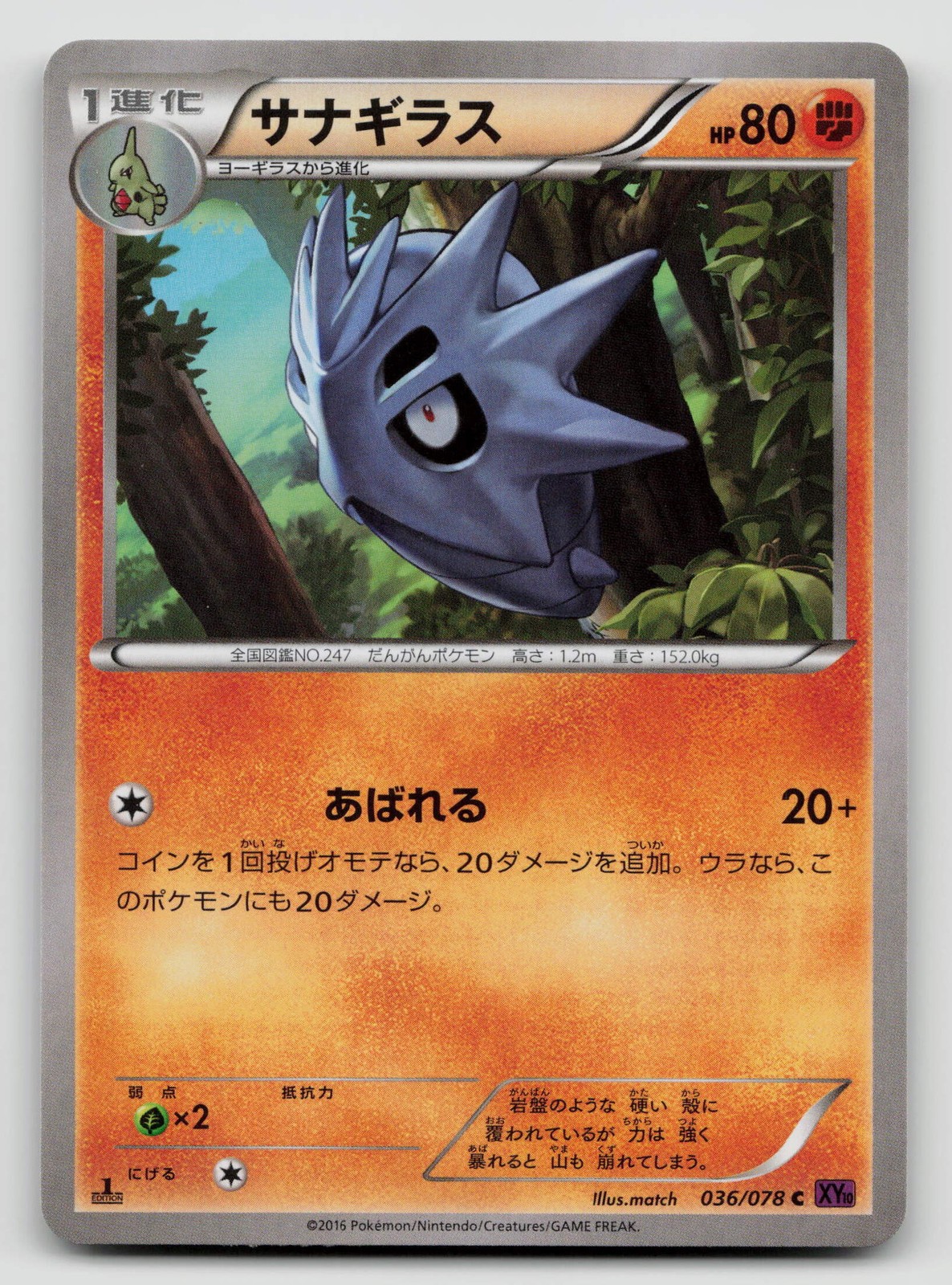 Pupitar 036/078 XY10: Awakening Psychic King 1st Edition Japanese