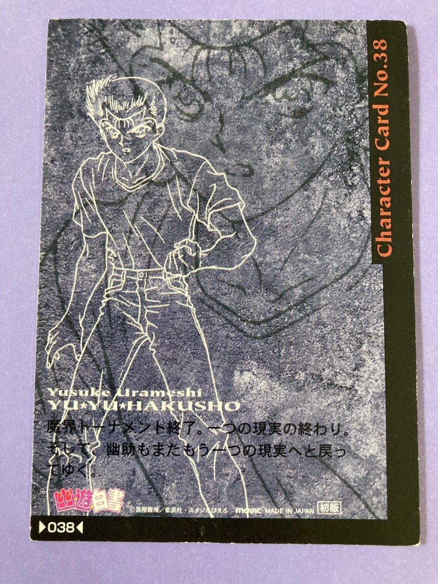 Yusuke Urameshi YuYuHakusho Card No.38 Used Japanese | eBay