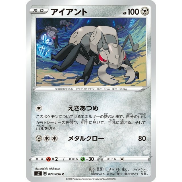074-096-S2-B - Pokemon Card - Japanese - Durant - C