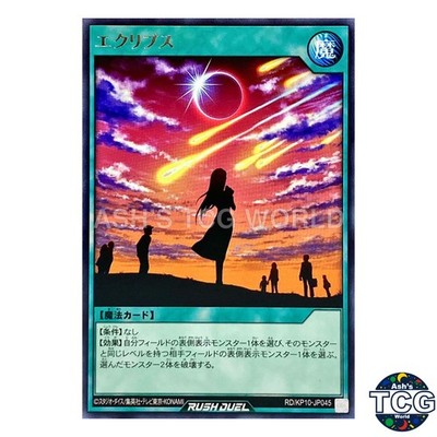 Eclipse R RD/KP10-JP045 Yu-Gi-Oh! Rush Duel Japanese