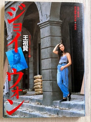Joey Wong Deluxe Color Cine Album