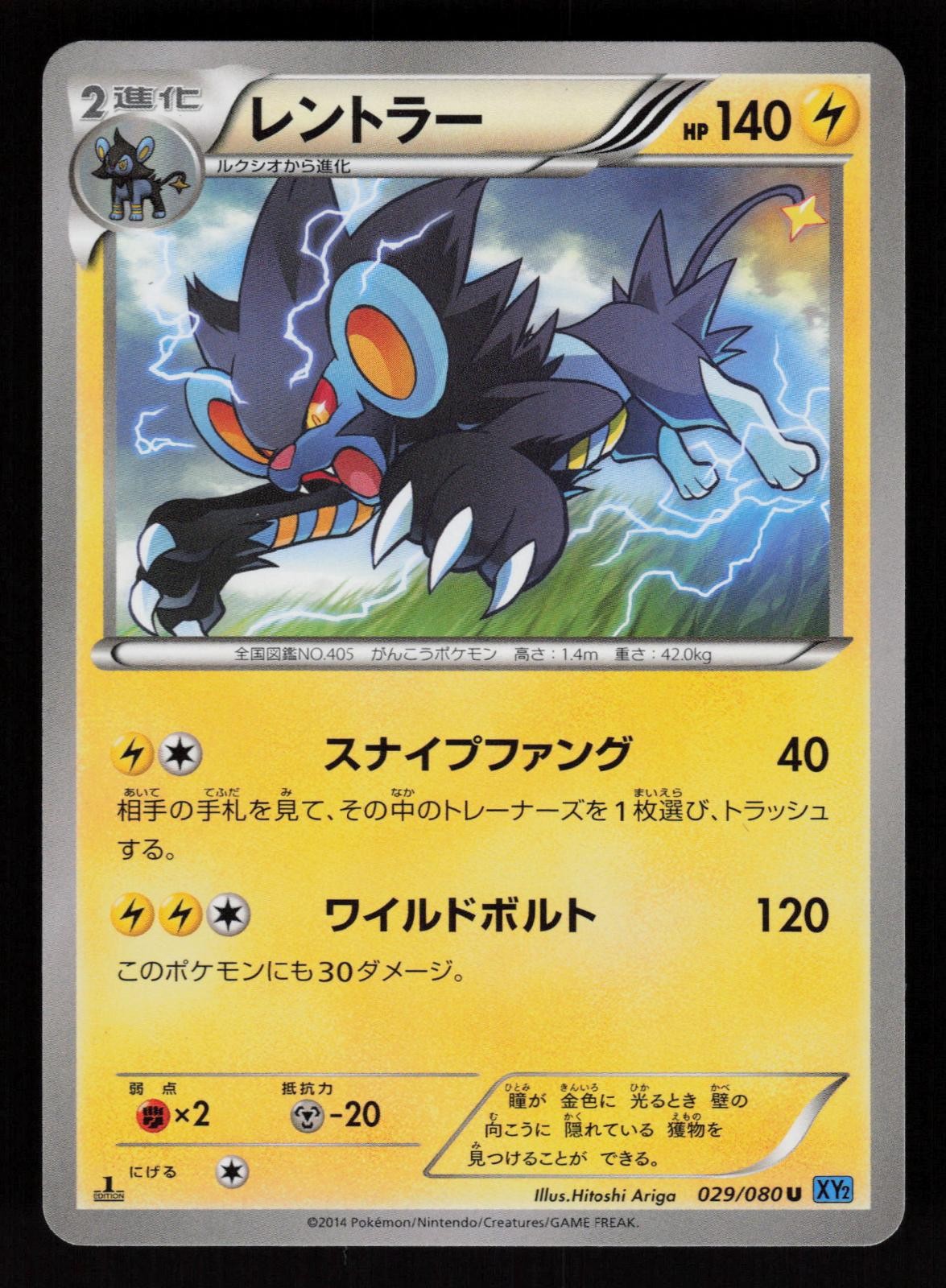Luxray 029/080 Uncommon Wild Blaze Pokemon Japanese Lightly Played