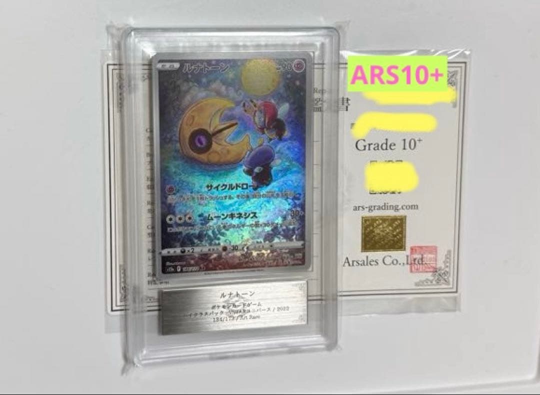 ARS10 Lunatone AR PSA10 Ultra VSTAR Universe Pokemon 918