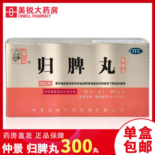 guipiwan 仲景 归脾丸 300丸益气健脾 养血安神