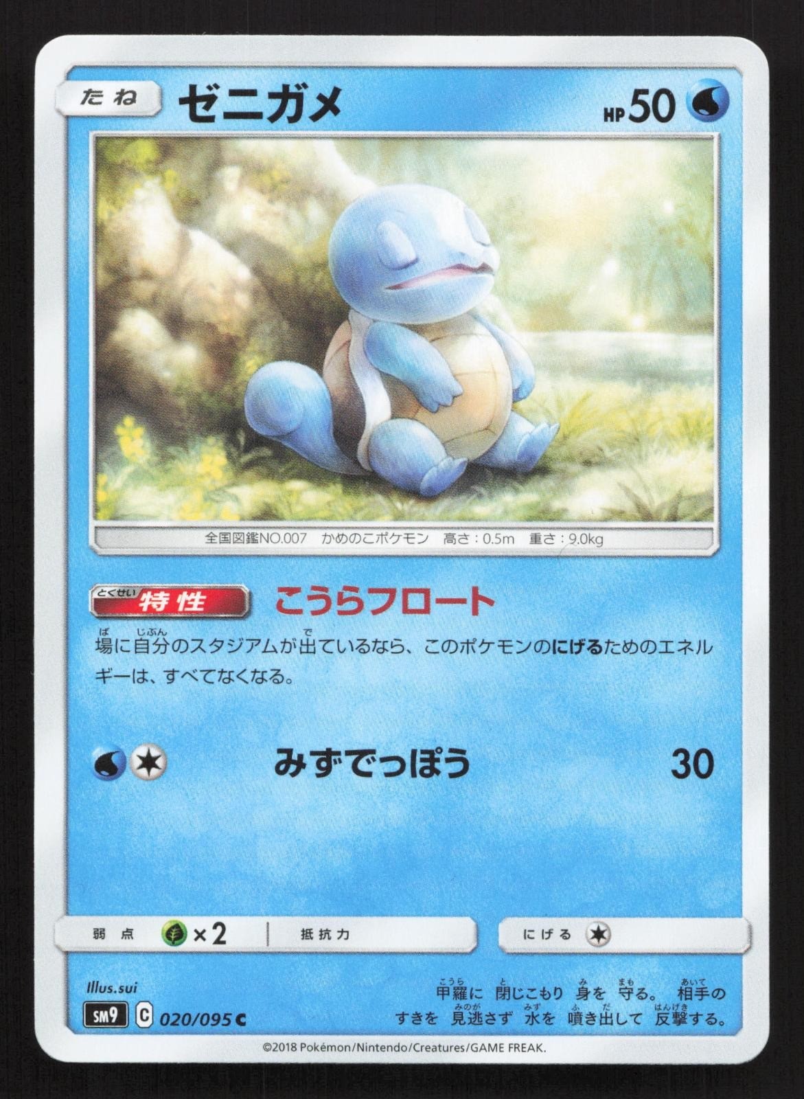 Squirtle 020/095 Tag Bolt LP Japanese Pokemon Card TCG