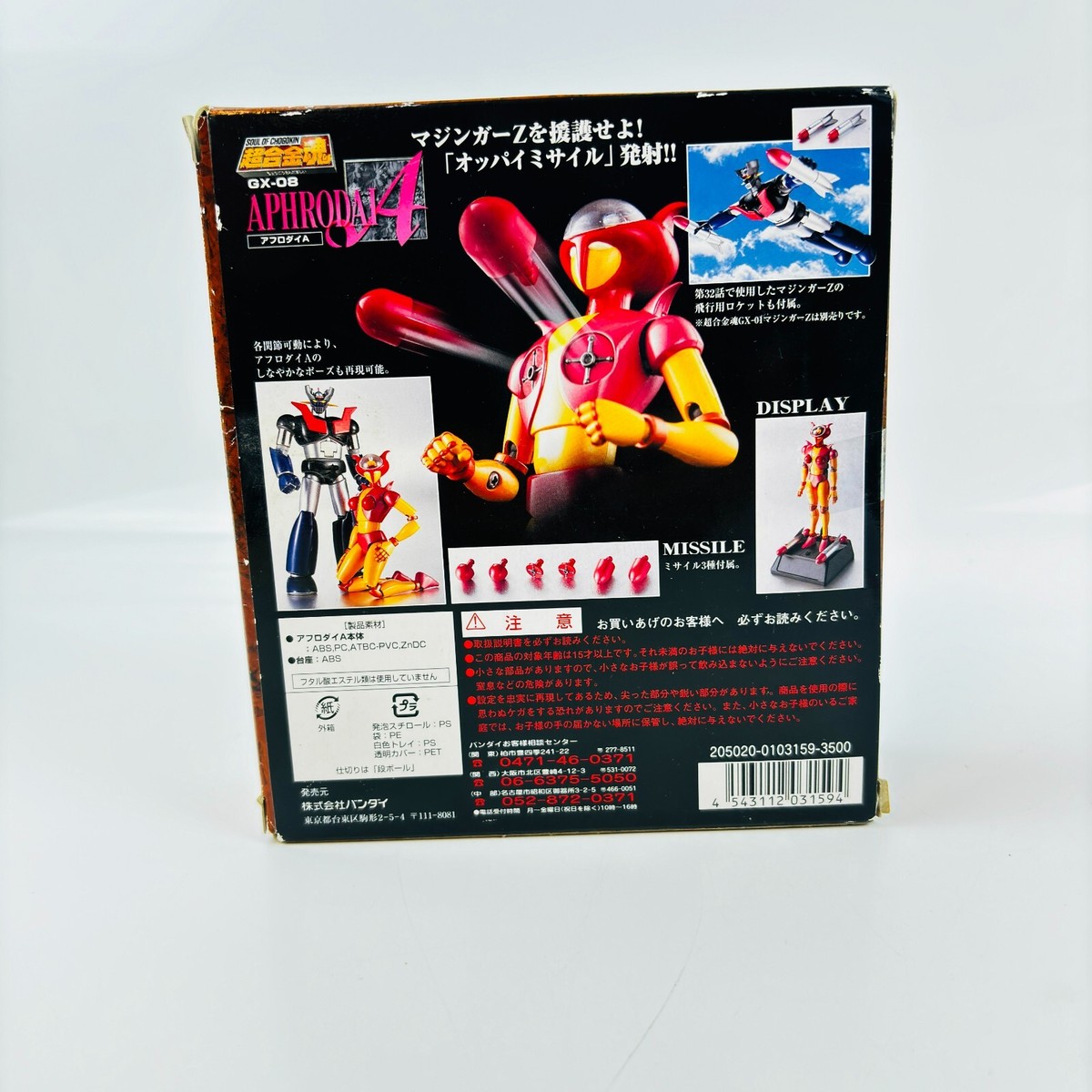 Soul of Chogokin GX-08 Aphrodite A Resale Figure Mazinger Z