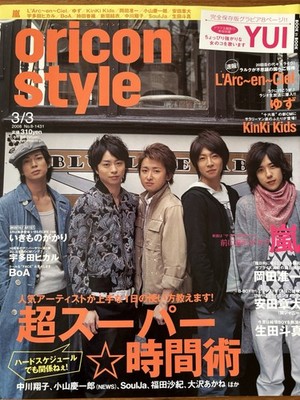 Oricon Style Magazine Mar 2008 Arashi Cover Japan J-Pop Johnny s
