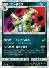 Tyranitar 038/066 Sm6b: Champion Road Holo (Japanese)