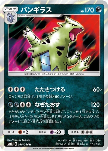 Tyranitar 038/066 Sm6b: Champion Road