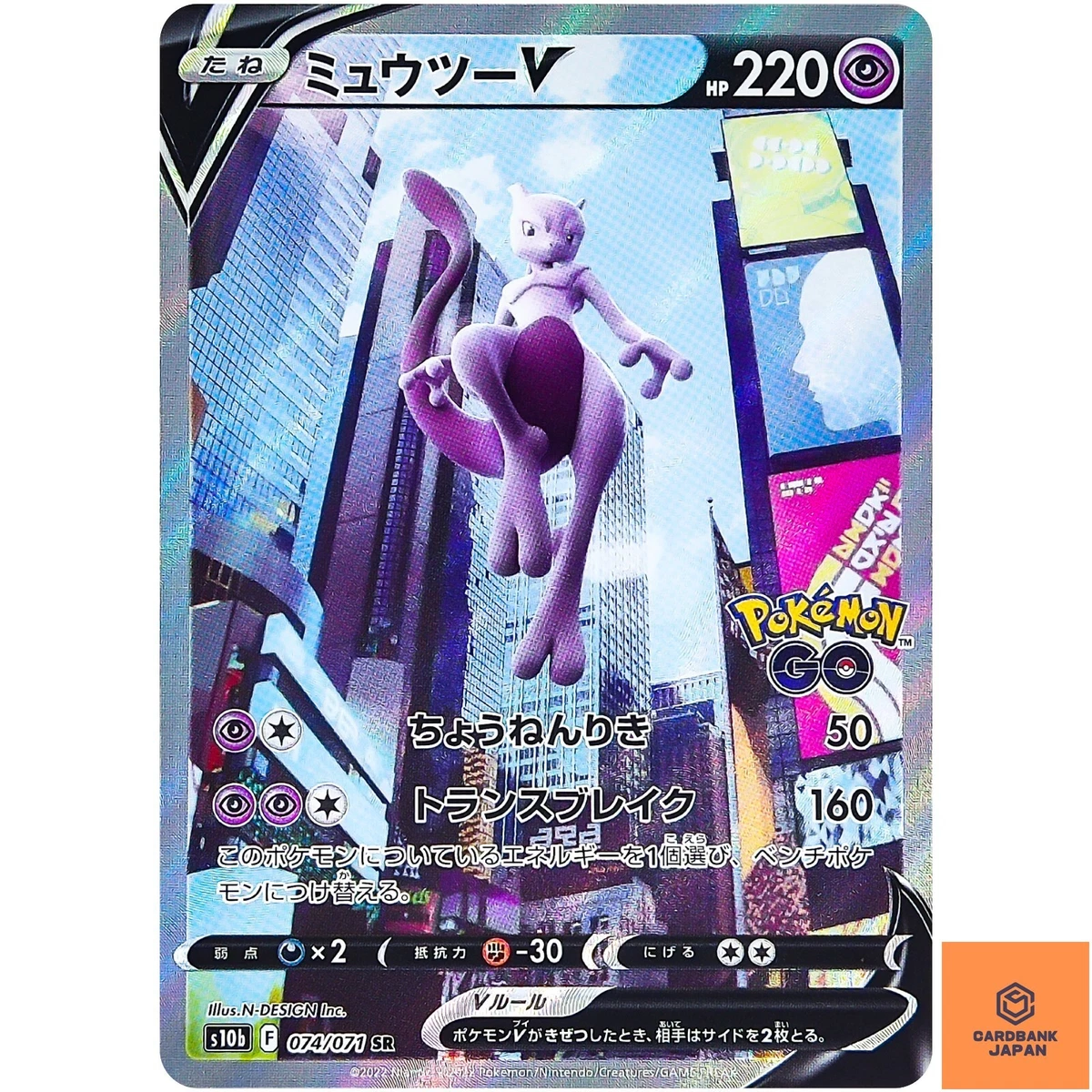 ミュウツーV SR S10b Pokémon GO 074/071 PSA10 Mewtwo V 074/071 S10b: Pokémon GO for sale | eBay