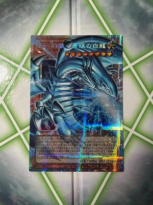 YuGiOh Blue-Eyes White Dragon, the White Phantom Beast Full Art SR LOCR-JP001 - Bild 1 von 4