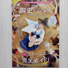 Goshi & Joy Official Guidebook 2024 NHK Korean Drama Recipes & Locations