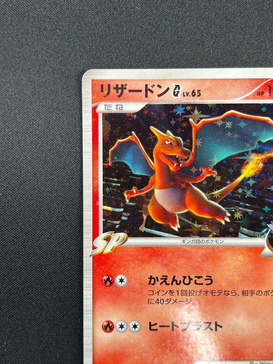 リザードンG 001/016 NM] Charizard G Pokemon Card Japanese 001/016 Team Galactic