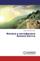 Fizika I Metafizika Bozona Higgsa Igor' Ewgen'ewich Pris' Taschenbuch Russisch