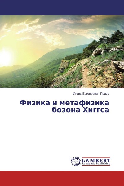 Fizika I Metafizika Bozona Higgsa Igor' Ewgen'ewich Pris' Taschenbuch Russisch-image