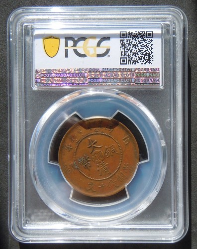 1906 China Yunnan-Szechuan 10 Cash PCGS XF45 Chinese Coin - Picture 3 of 4